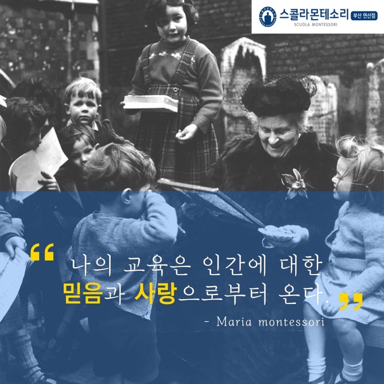 스콜라몬테소리부산 이미지