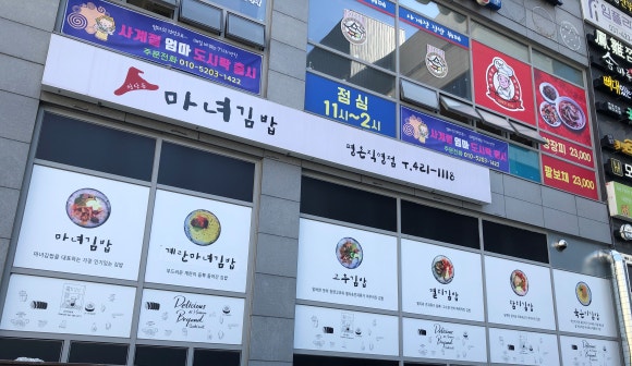 평촌맛김밥 이미지