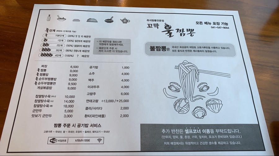꼬막불짬뽕 이미지