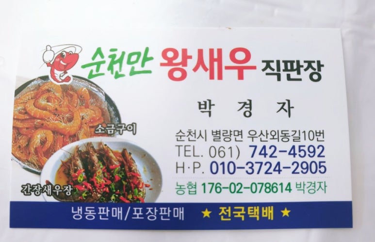 순천만왕새우직판장 이미지