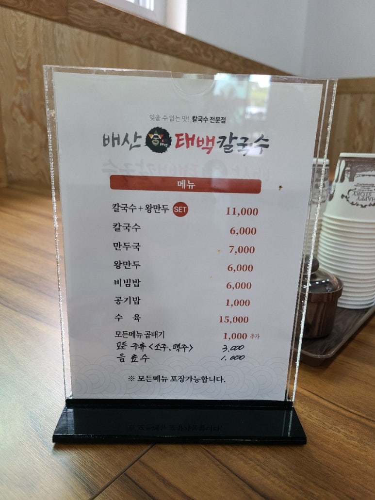 배산태백칼국수 이미지
