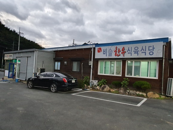 비슬한우식육식당 이미지