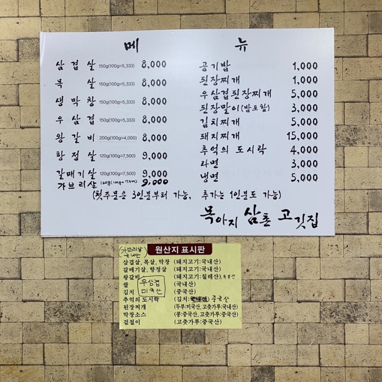 목아지삼촌 고깃집 이미지
