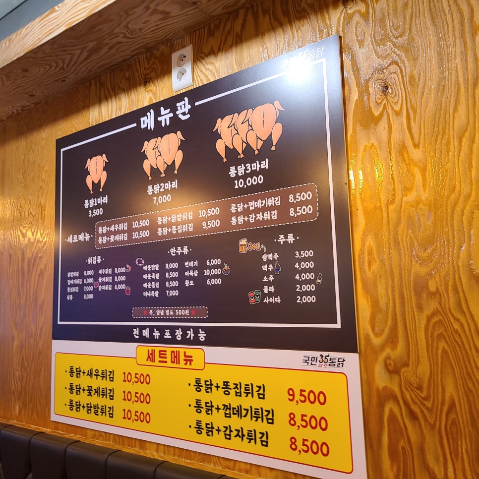 국민삼오통닭 이미지