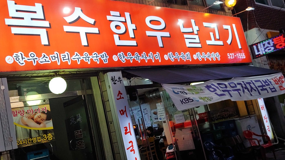복수한우날고기 이미지