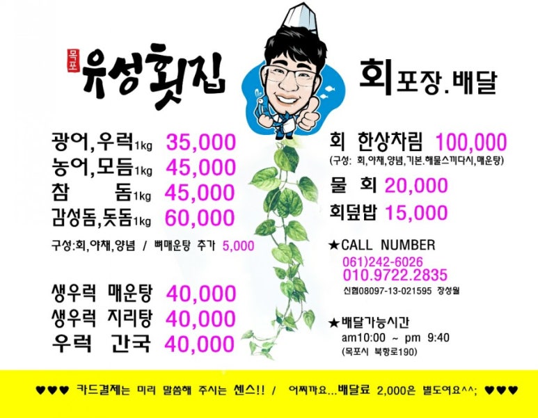 포장횟집 이미지