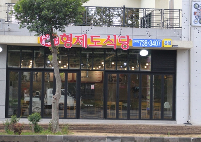 여미지식당 이미지