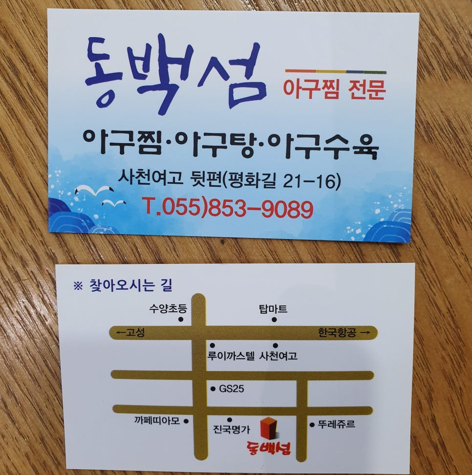 동백섬아구찜 이미지
