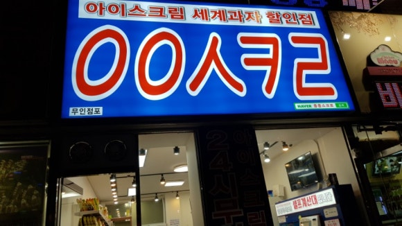 응응스크르(용인) 이미지