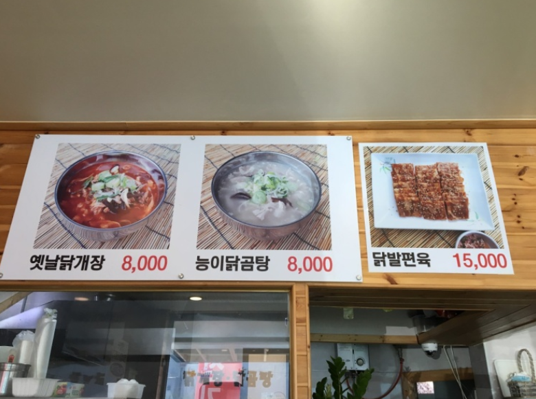옛날닭곰탕닭발 이미지