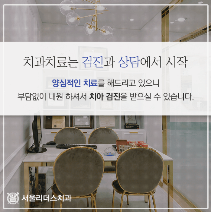 서울리더스치과 이미지