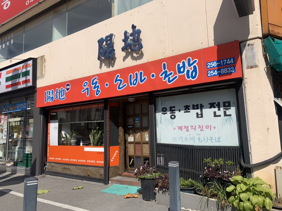 양지분식 이미지