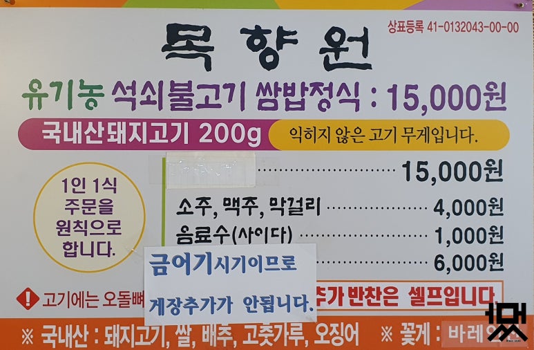 매일석쇠불고기정식 이미지