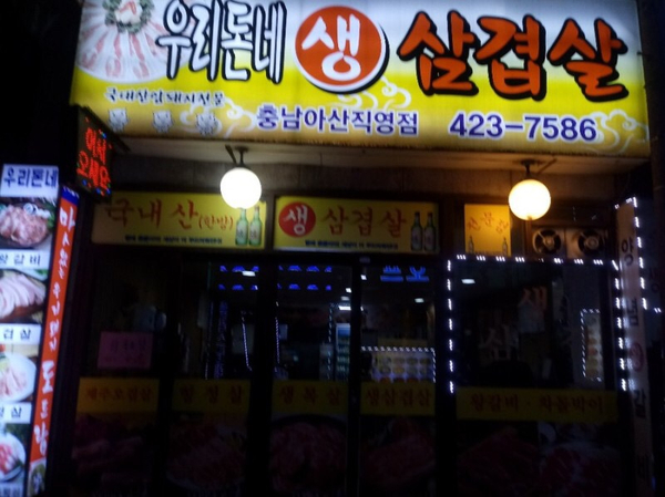 우리돈네 이미지