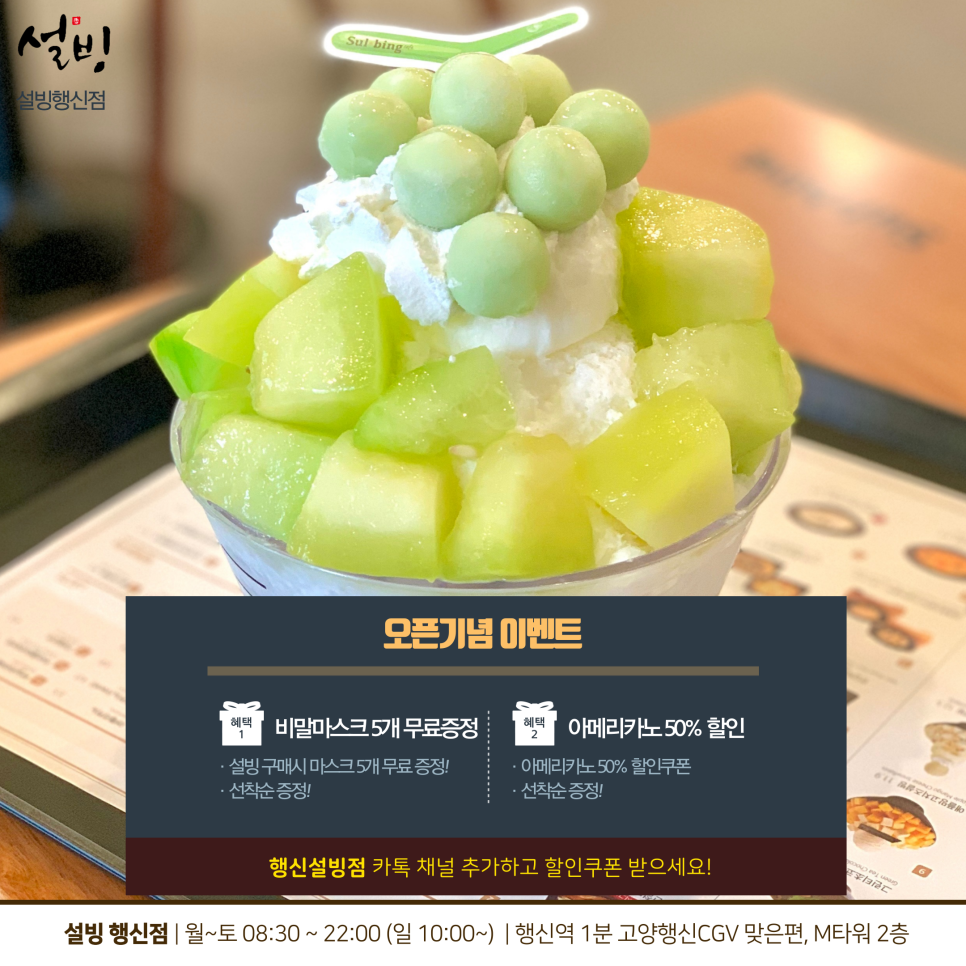 설빙행신점 이미지