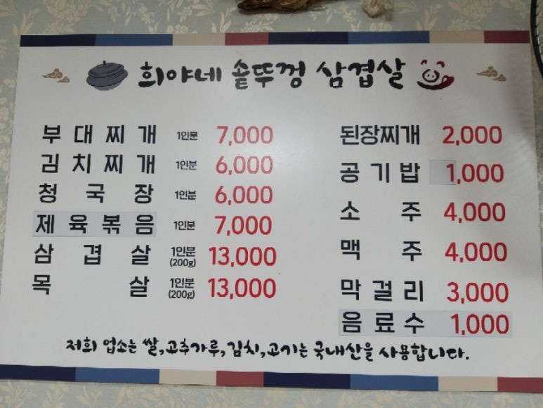 희야네솥뚜껑삼겹살 이미지