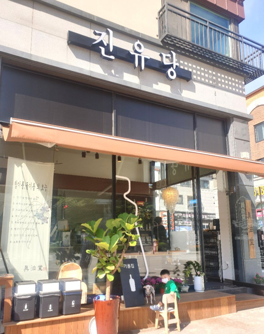 진유당 이미지