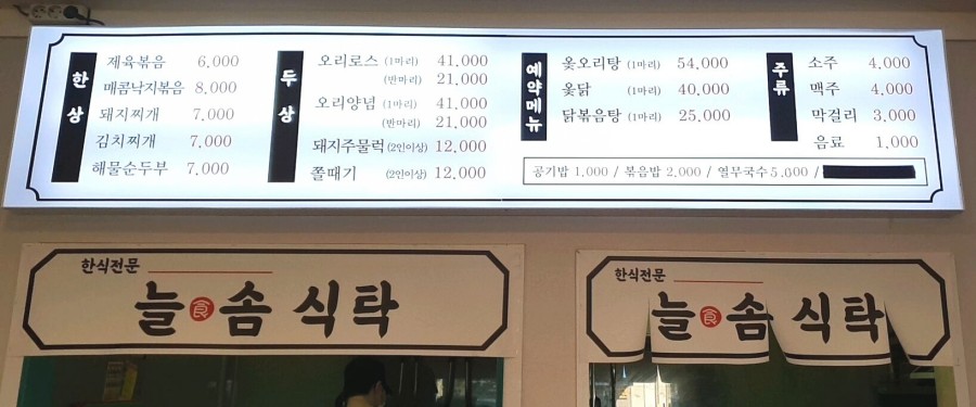 늘솜식탁 이미지