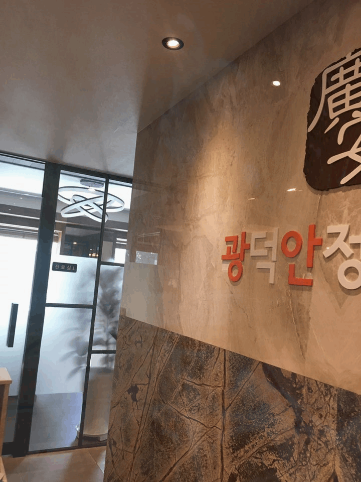종로한의원 이미지