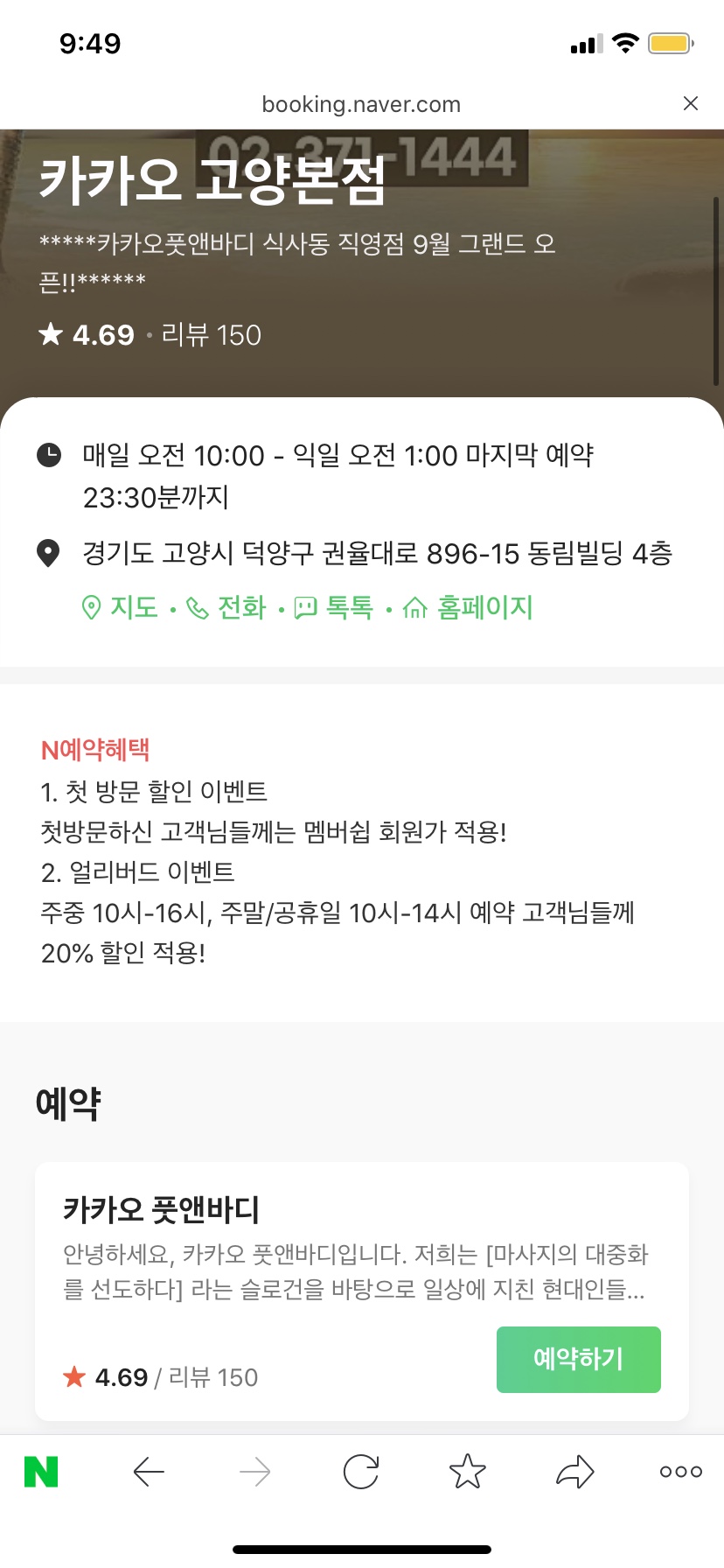 카카오풋앤바디 이미지