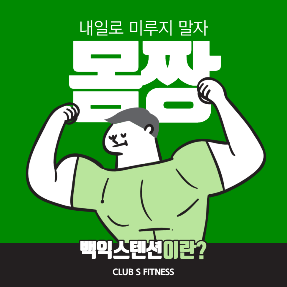 ClubS휘트니스 이미지