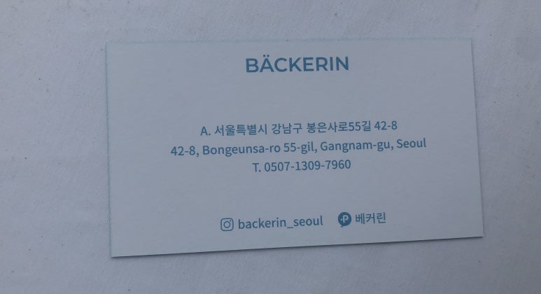 베이커린 이미지