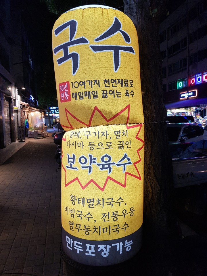 장인국수 이미지