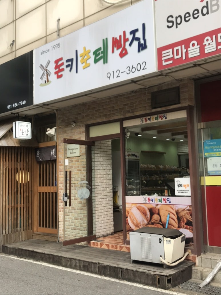 돈키호테빵집 이미지