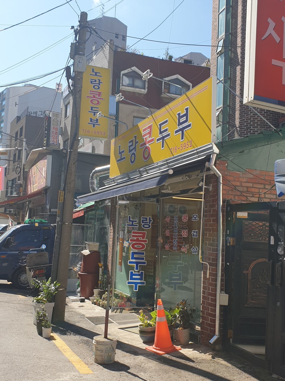 노랑콩두부 이미지
