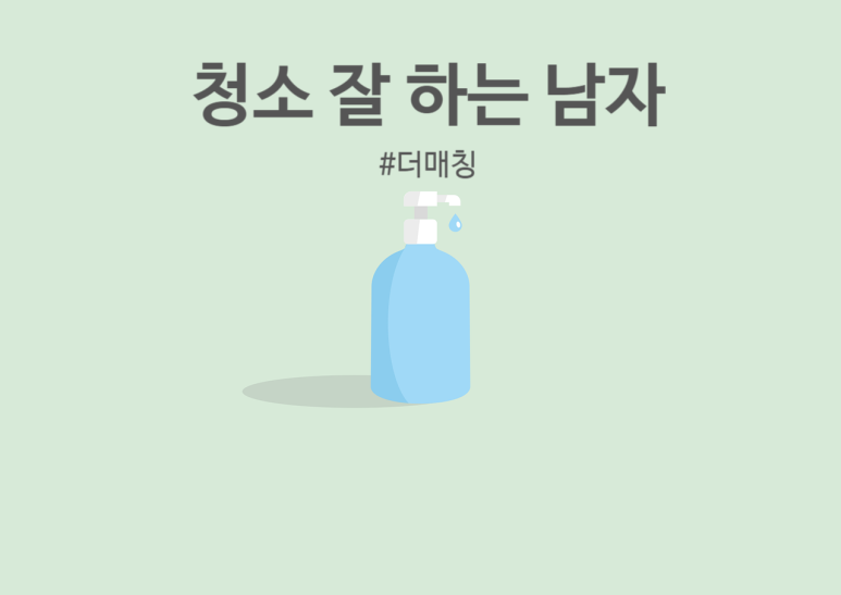 청소하는남자 이미지