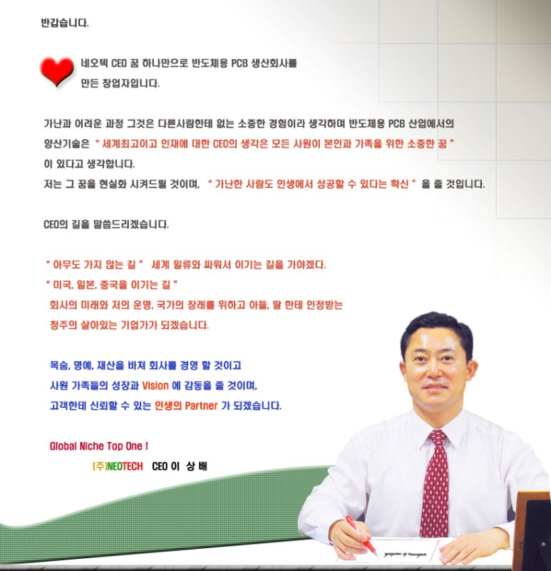 (주)네오텍 이미지