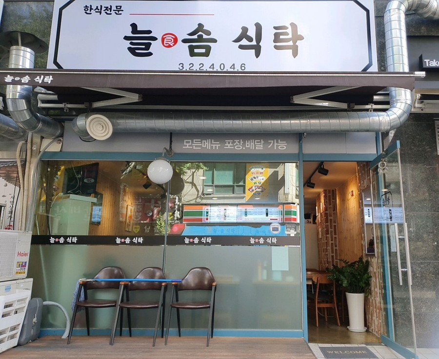 늘솜식탁 이미지