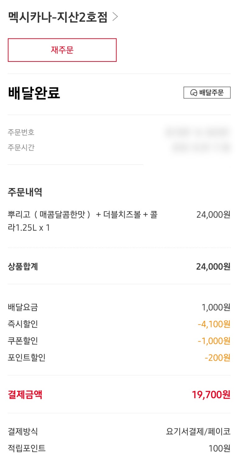 멕시카나 지산2호점 이미지