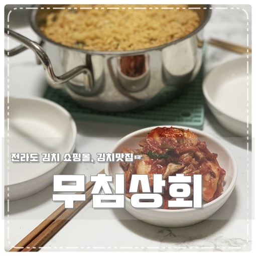 전라도상회 이미지