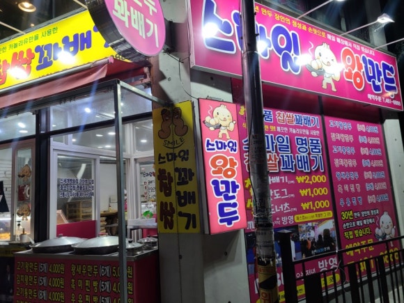 스마일꽈베기 이미지