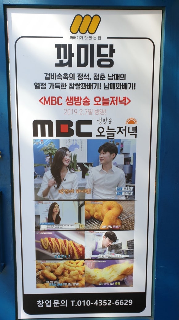 꽈미당 남매꽈배기 이미지