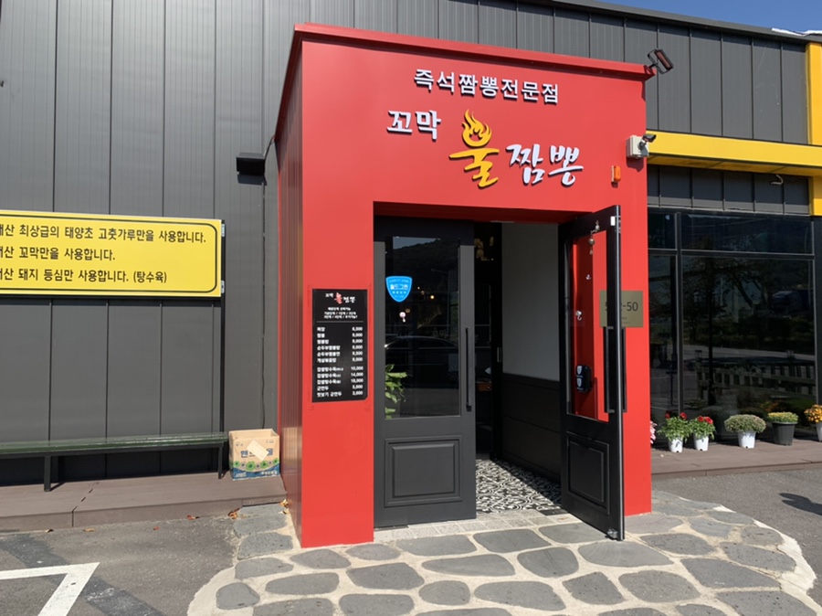 꼬막불짬뽕 이미지