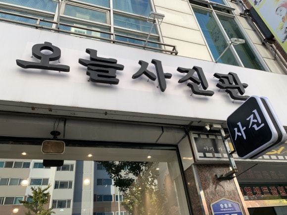 용암동사진관 이미지