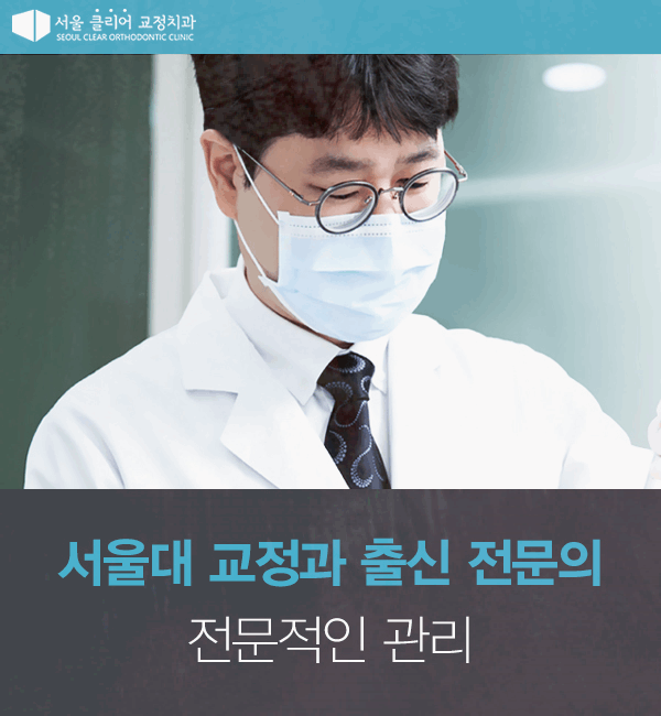 서울클리어치과교정과치과의원 이미지