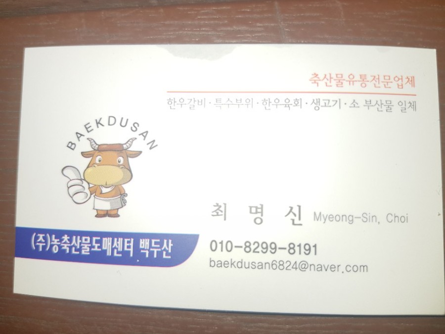 백두산유통 이미지