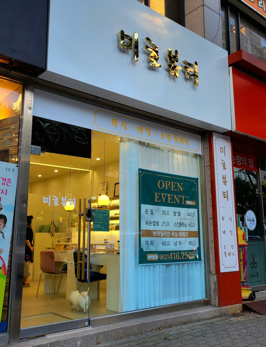 미호뷰티 이미지