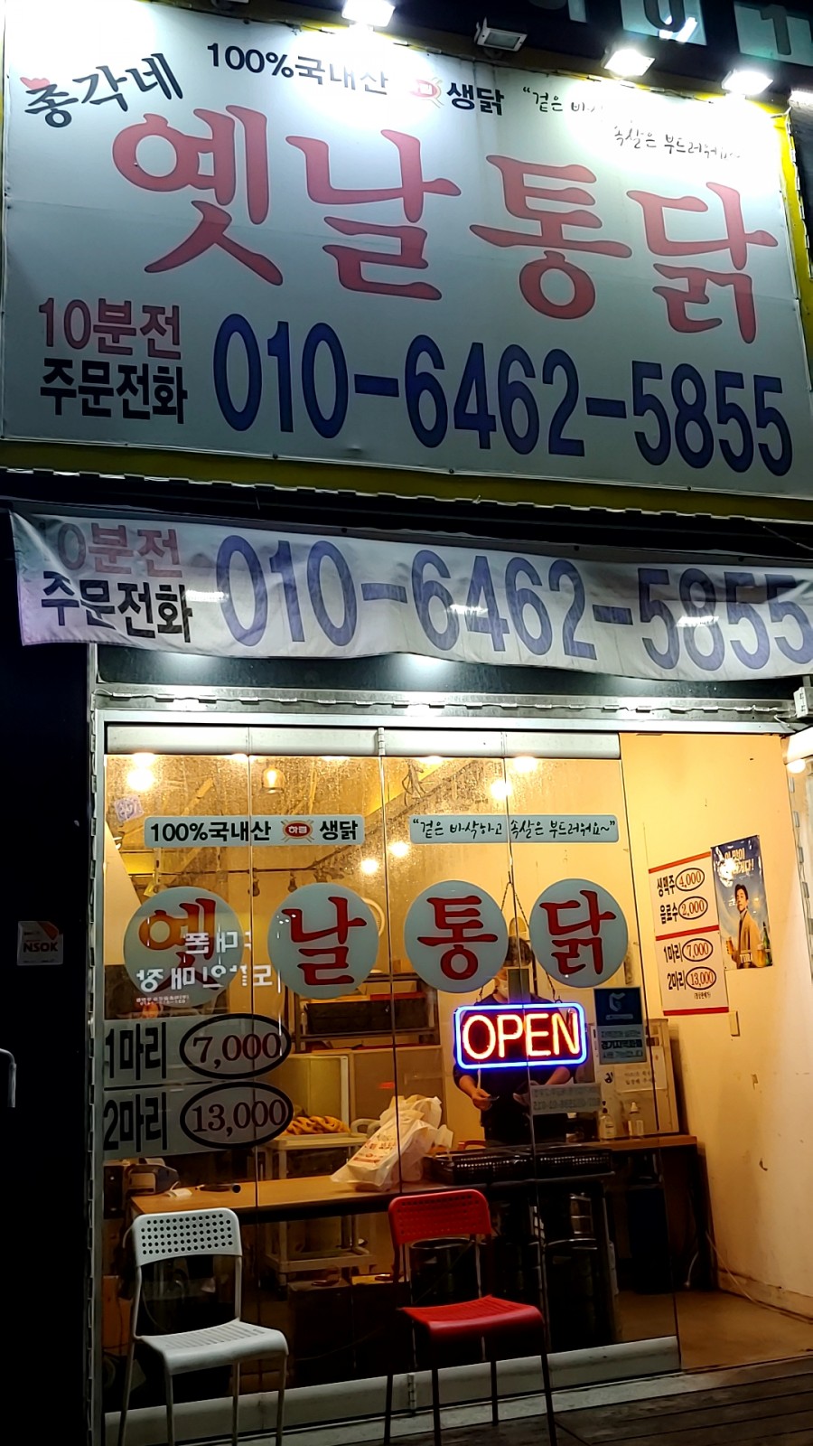 총각네옛날통닭능동 이미지
