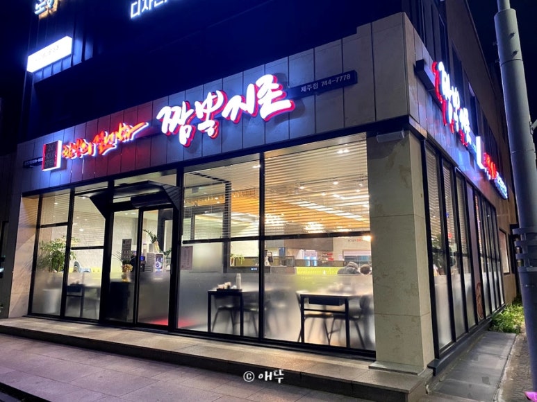 짬뽕지존제주점 이미지