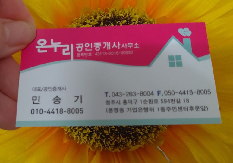 온누리공인중개사사무소 이미지