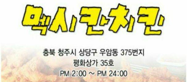 멕시칸우암，내덕점 이미지