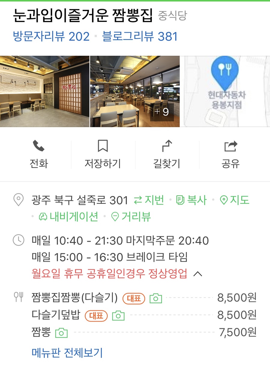 눈과입이즐거운짬뽕집 이미지
