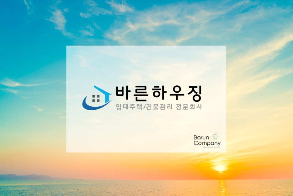 바른주택관리 이미지