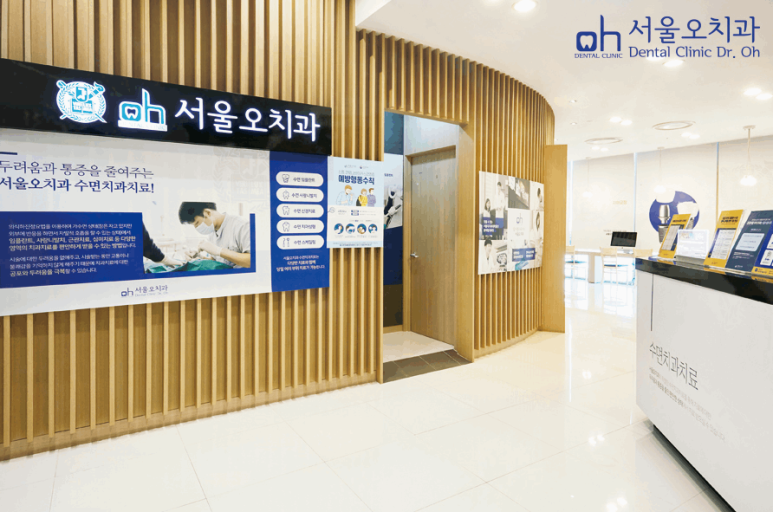 서울임치과의원 이미지