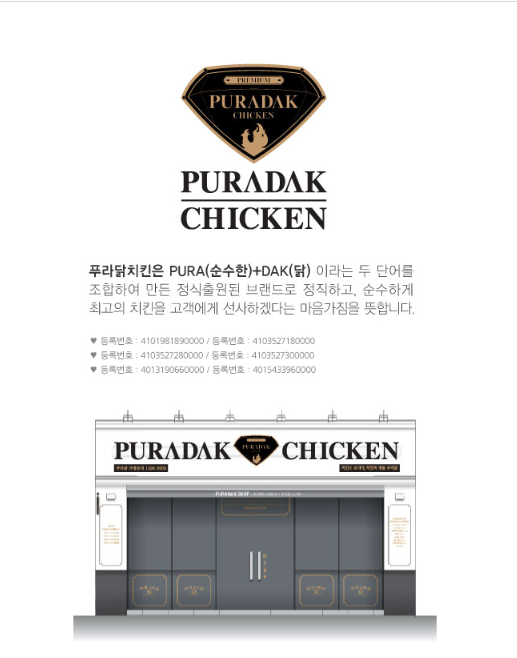 푸라닭부산 이미지