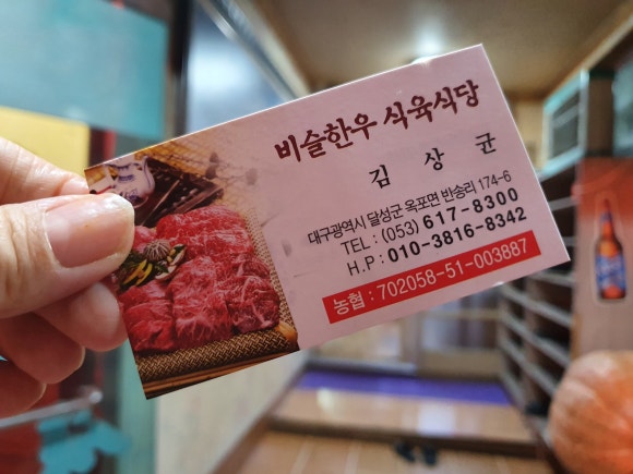 비슬한우식육식당 이미지